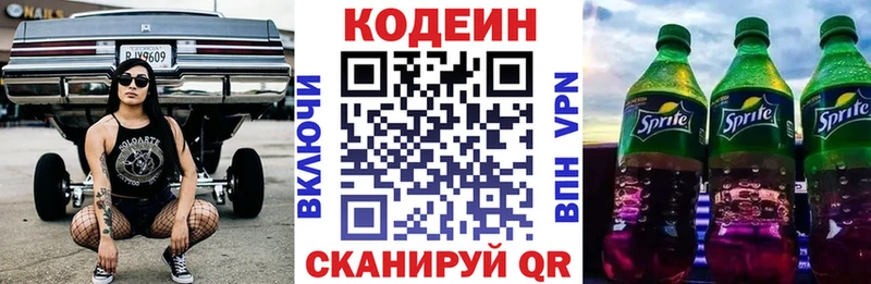 Codein Purple Drank  Купить  Шелехов 